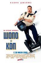 Paul Blart: Mall Cop - Russian Movie Poster (xs thumbnail)