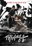 Monkey King Reincarnation - South Korean Movie Poster (xs thumbnail)