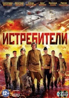 Istrebiteli - Russian DVD movie cover (xs thumbnail)