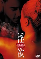 Trois The Escort - Japanese Movie Cover (xs thumbnail)