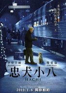 Hachi: A Dog&#039;s Tale - Taiwanese Movie Poster (xs thumbnail)