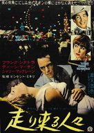 Some Came Running - Japanese Movie Poster (xs thumbnail)