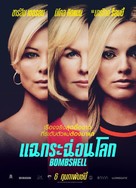 Bombshell - Thai Movie Poster (xs thumbnail)