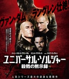 Universal Soldier: Day of Reckoning - Japanese Blu-Ray movie cover (xs thumbnail)