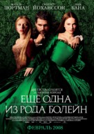 The Other Boleyn Girl - Russian Movie Poster (xs thumbnail)