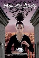 Nochnoy dozor - Russian Movie Poster (xs thumbnail)