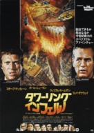 The Towering Inferno - Japanese Movie Poster (xs thumbnail)