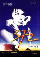 37&deg;2 le matin - Chinese Movie Poster (xs thumbnail)