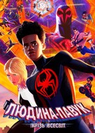 Spider-Man: Across the Spider-Verse - Ukrainian Movie Poster (xs thumbnail)