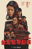 &quot;Taiwan Crime Stories&quot; - Taiwanese Movie Poster (xs thumbnail)