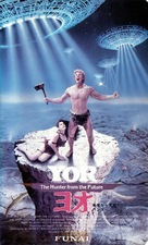 Il mondo di Yor - Japanese VHS movie cover (xs thumbnail)