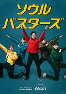 &quot;Gangmaegang&quot; - Japanese Movie Poster (xs thumbnail)