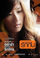 Yak daiyin wa rak kan - Thai Movie Poster (xs thumbnail)