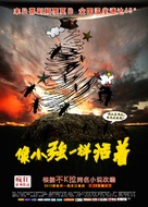 Xiang Xiao Qiang Yi Yang Huo Zhe - Chinese Movie Poster (xs thumbnail)