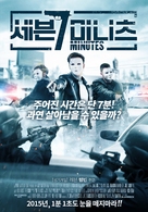 7 Minutes - South Korean Movie Poster (xs thumbnail)