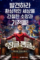 Jingle Jangle: A Christmas Journey - South Korean Movie Poster (xs thumbnail)