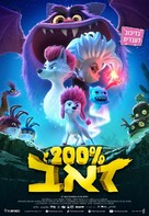 200% Wolf - Israeli Movie Poster (xs thumbnail)