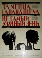 Ne samyy udachnyy den - Soviet Movie Poster (xs thumbnail)