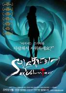 Sex Volunteer - South Korean Movie Poster (xs thumbnail)