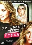 New York Minute - Russian DVD movie cover (xs thumbnail)