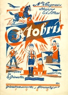 Oktyabr - Russian Movie Poster (xs thumbnail)