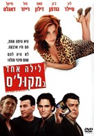 One Night at McCool&#039;s - Israeli Movie Cover (xs thumbnail)