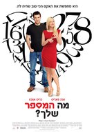 What&#039;s Your Number? - Israeli Movie Poster (xs thumbnail)