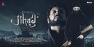 Jihad - Indian Movie Poster (xs thumbnail)