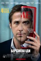 The Ides of March - Ukrainian Movie Poster (xs thumbnail)