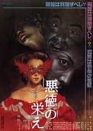 Akutoku no sakae - Japanese Movie Poster (xs thumbnail)