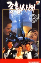 Once a Thief - South Korean VHS movie cover (xs thumbnail)