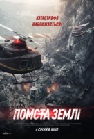 Feng Bao - Ukrainian Movie Poster (xs thumbnail)