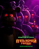 Five Nights at Freddy&#039;s - Ukrainian Movie Poster (xs thumbnail)