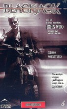 Blackjack - Greek VHS movie cover (xs thumbnail)