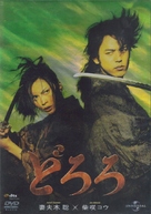 Dororo - Japanese Movie Cover (xs thumbnail)