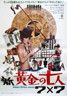 Sette volte sette - Japanese Movie Poster (xs thumbnail)