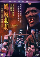Jiang shi shu shu - Hong Kong Movie Cover (xs thumbnail)