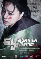 Choi-jong-byeong-gi Hwal - Thai Movie Poster (xs thumbnail)