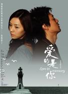 Ai de shi ni - Taiwanese Movie Poster (xs thumbnail)