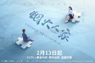 &quot;Islands&quot; - Chinese Movie Poster (xs thumbnail)