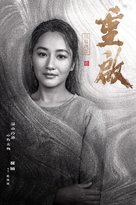 &quot;Chong qi zhi ji hai ting lei&quot; - Chinese Movie Poster (xs thumbnail)