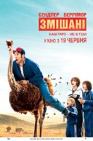 Blended - Ukrainian Movie Poster (xs thumbnail)