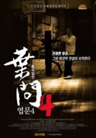 Yip Man: Jung gik yat jin - South Korean Movie Poster (xs thumbnail)