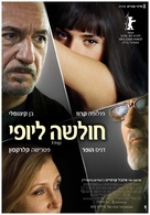 Elegy - Israeli Movie Poster (xs thumbnail)