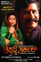 Tippaji Circle - Indian Movie Poster (xs thumbnail)