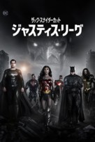 Zack Snyder&#039;s Justice League - Japanese Movie Cover (xs thumbnail)