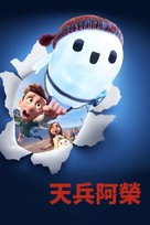 Ron&#039;s Gone Wrong - Taiwanese Video on demand movie cover (xs thumbnail)