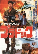 Braddock: Missing in Action III - Japanese Movie Poster (xs thumbnail)