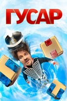 &quot;Gusar&quot; - Russian Video on demand movie cover (xs thumbnail)