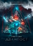 Avanpost - Russian Movie Poster (xs thumbnail)